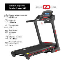 Беговая дорожка CardioPower S40