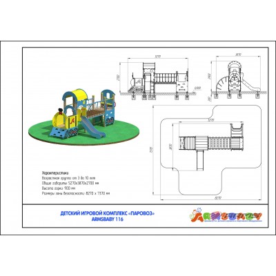 Детский игровой комплекс «Паровоз» ARMSBABY 116