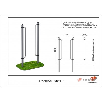 Поручни INVAR105